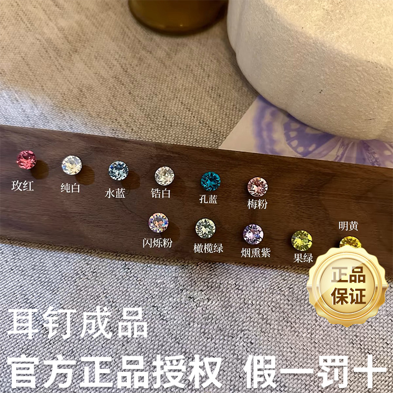 正品1088施华洛奥地利进口钛钢镀白金耳骨钉圆形华子耳