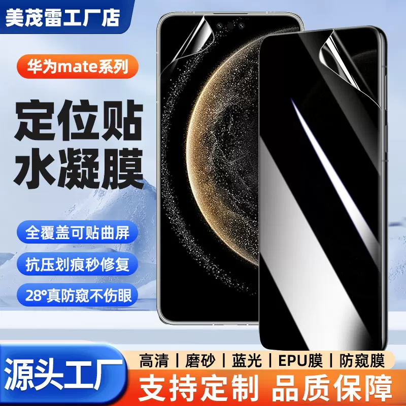 适用华为mate80ProMax/RS定位贴高清水凝膜EPU秒修复膜磨砂防窥膜