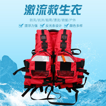 救援救生衣 激流救生衣 大浮力钓鱼浮潜背心 漂流防汛抗洪救生衣