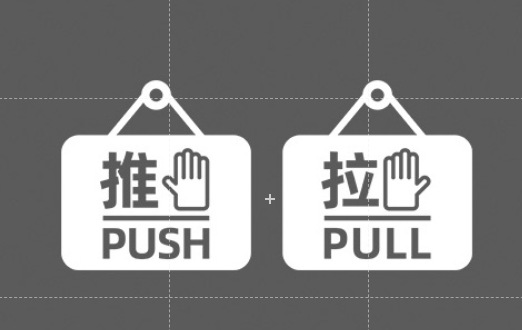 push pull推拉门贴可移除装饰贴纸dw14964