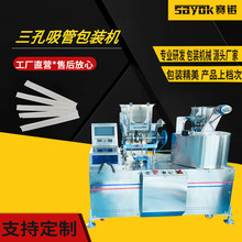 吸管单支包装机三孔吸管水平包装机全自动包装设备选赛诺SN-260D