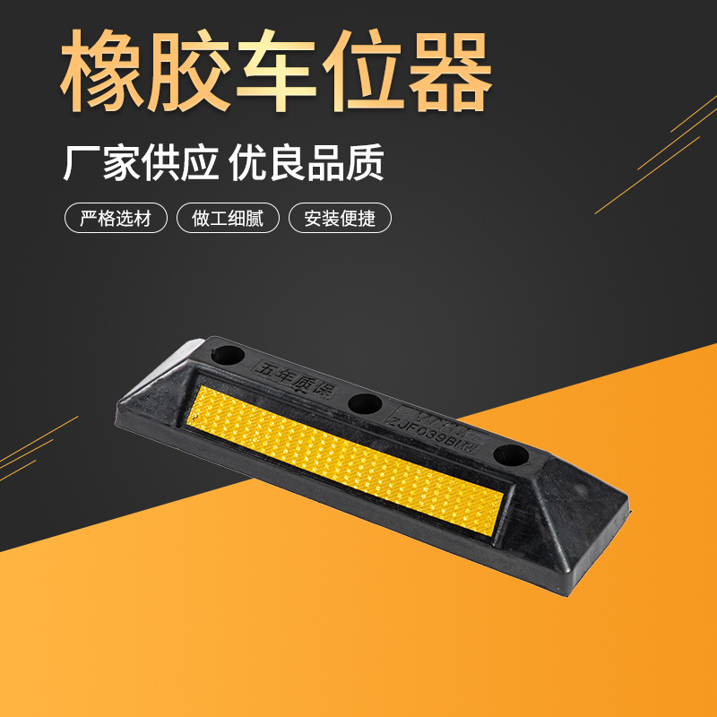 橡塑车轮挡车器停车位限位器倒车止退器地下车库防撞定位器阻车器