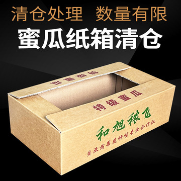蜜瓜纸箱包装 快递纸盒子打包发货纸箱子包装盒包装盒批发