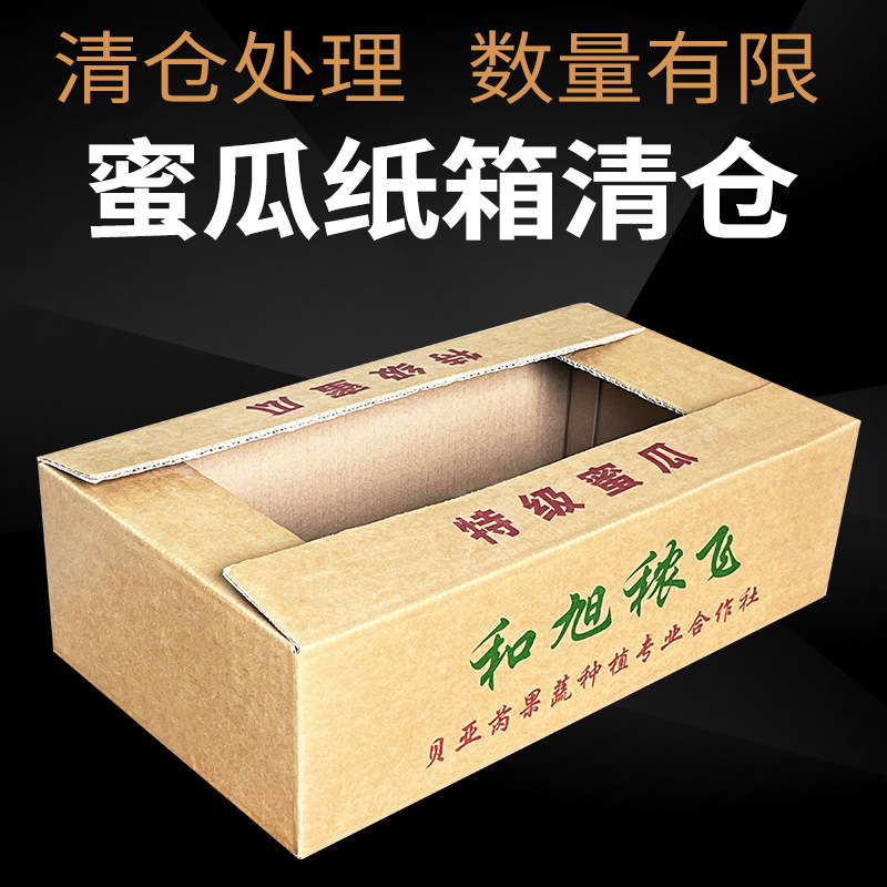 蜜瓜纸箱包装 快递纸盒子打包发货纸箱子包装盒包装盒批发-阿里巴巴