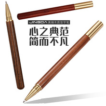 高端红木复古笔商务黄铜木笔宝珠金属签字笔来样logo中性礼品套装