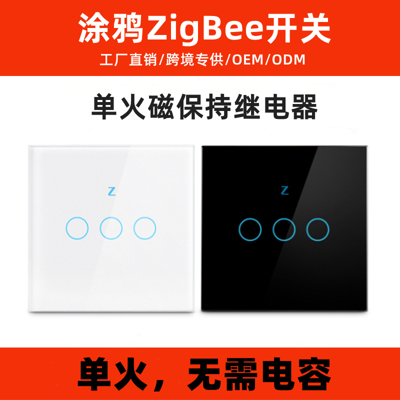 0成交6个涂鸦智能zigbee欧规86型无线开关远程控制智能自动开关定时
