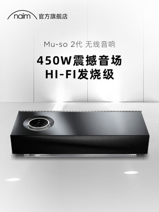 原装naim muso2代音响蓝牙无线家用客厅大音量高音质hifi音箱