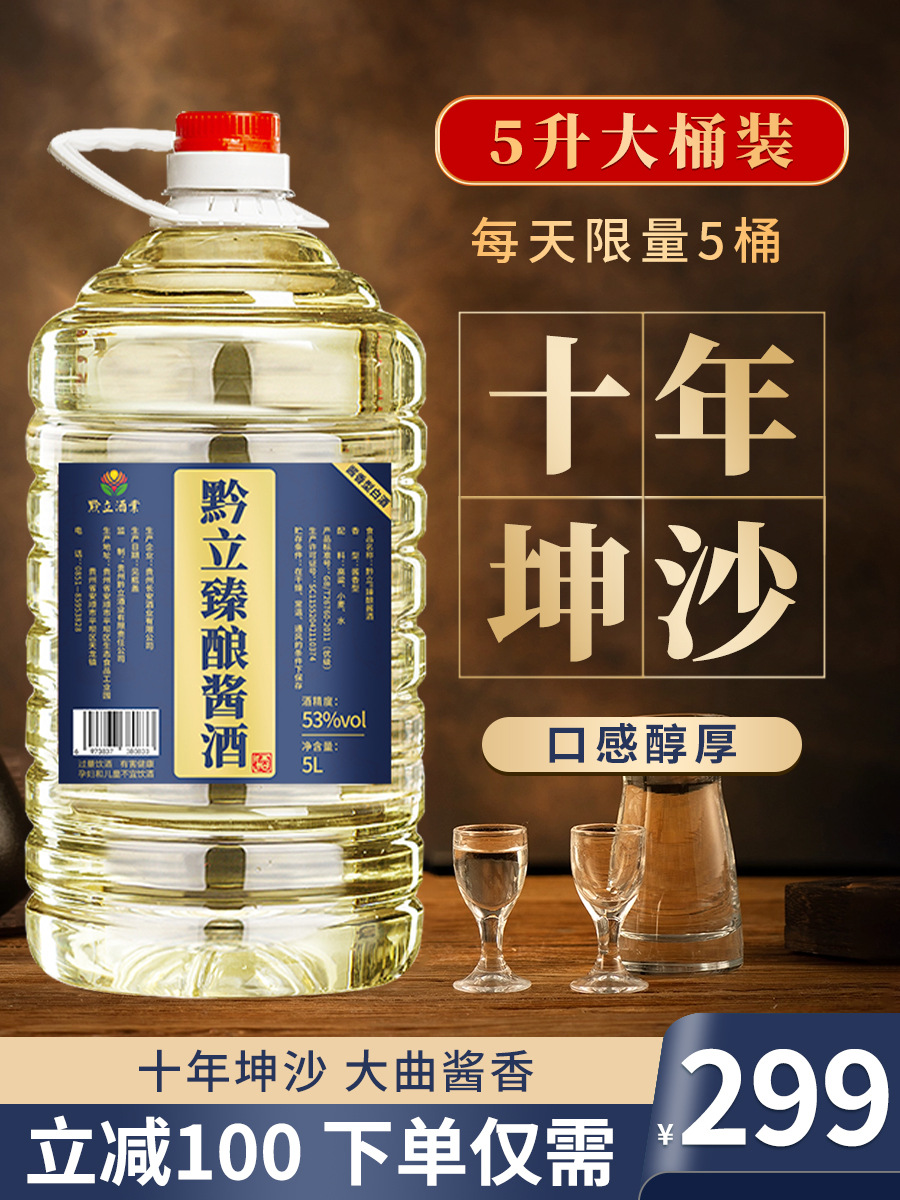 十年纯坤沙贵州酱香型原浆窖藏老酒纯粮食散装53度桶装高度白酒