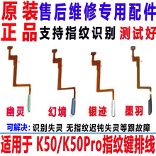 适用红米k50指纹排线k50pro指纹排线触摸识别解锁按键开机键 原装