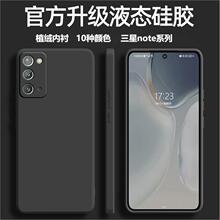 适用三星Note20手机壳Note10pro直边ultra液态硅胶plus防摔9软壳