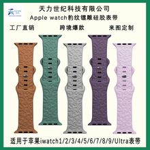 适用苹果iwatch豹纹雕刻硅胶表带苹果Apple Watch镭雕豹纹手表带