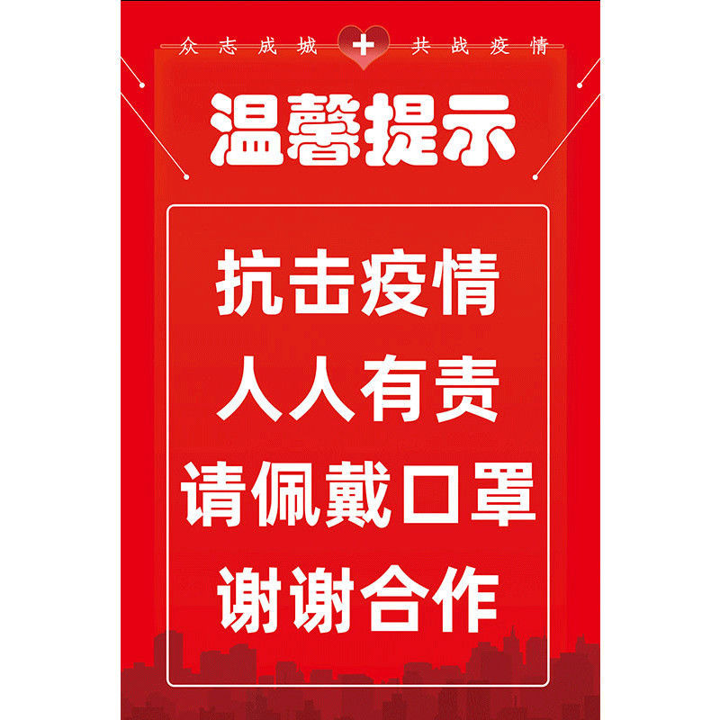 疫情宣传标语疫情防控提示牌本店已消毒不带口罩禁止入内村庄诊所