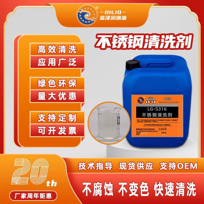 不锈钢清洗剂强力除油去油污不伤基材工业金属超声波清洗剂水基