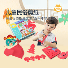 GWIZ顽学儿童民俗剪纸窗花幼儿园手工diy材料中国风玩具礼物批发