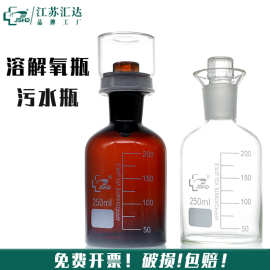 0%厂价批发双盖溶解氧瓶250ml 500ml水样瓶污水瓶水质监测带水封