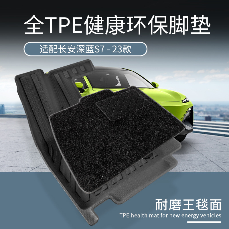 Suitable for 23 Changan Dark Blue S7 Fully Surrounded Car Floor Mat TPE Trunk Change Decoration Carpet