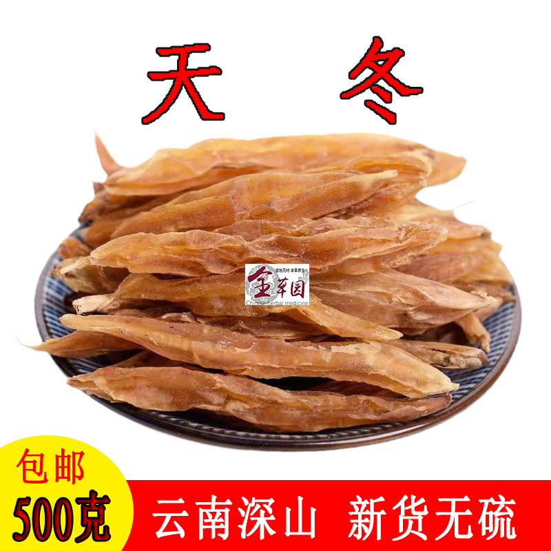 云南中药材天冬 天门冬 云南深山带皮天冬干货泡酒无硫新货包邮
