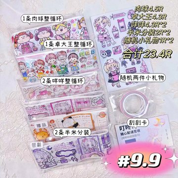 【五一限定礼包】肉球新品整循环社团胶带分装可爱手帐贴纸-阿里巴巴