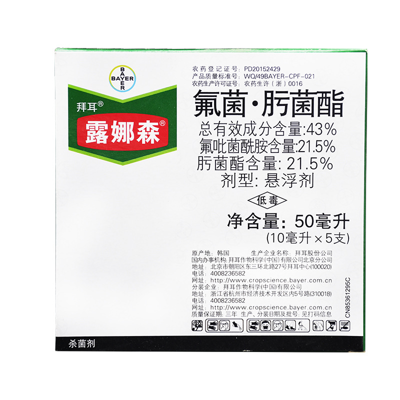 拜耳露娜森氟菌肟菌酯黄瓜靶斑病香蕉黑痘病白粉病农用杀菌剂