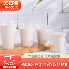 320ml一次性塑料豆浆杯子透明商用可封口打包早餐果汁饮料奶承钧