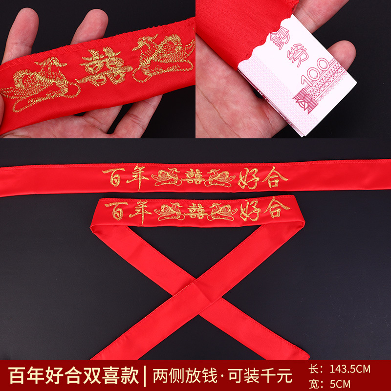 红腰带结婚一对结婚腰带腰缠万贯新娘嫁妆陪嫁用品高端婚庆用品