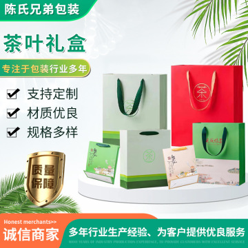 源头工厂茶叶礼盒 红茶绿茶高档茶叶空礼盒手提袋式 茶叶礼盒