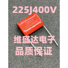 CBB21/22薄膜电容225J400V 2.2UF 400V CBB电容 脚距15/20MM