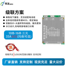 常发 10串-16串三元35A分口带均衡锂电池保护板电动自行车折叠车