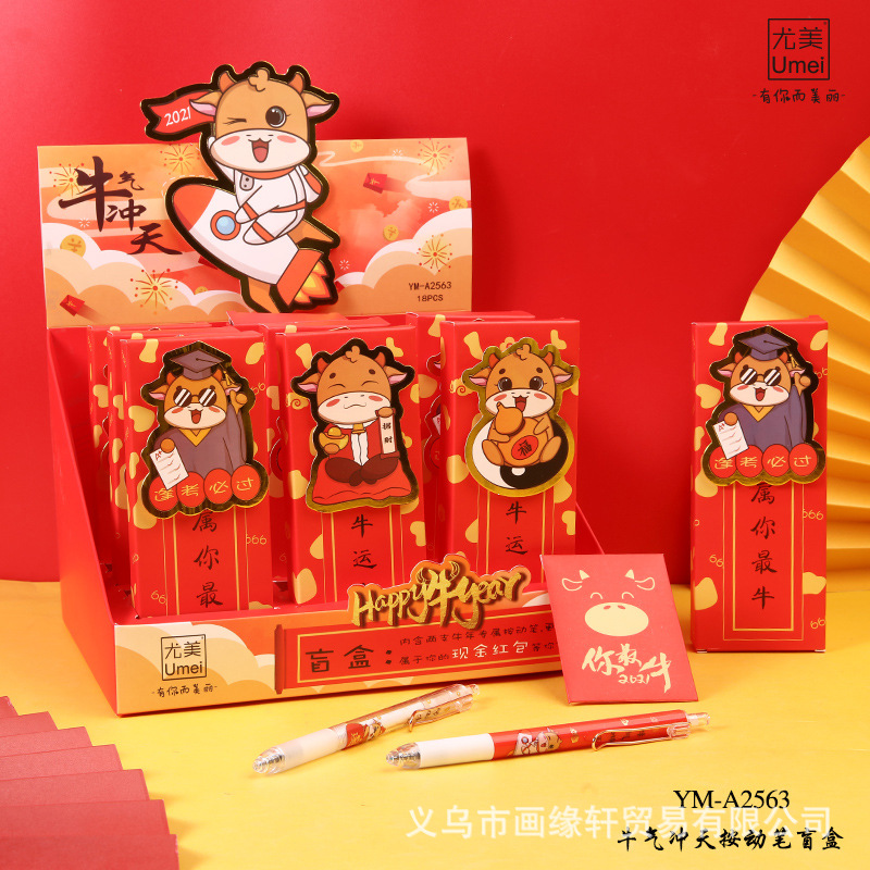 国潮盲盒古风牛年限定之牛气冲天黑色中性水笔高颜值组合签字笔