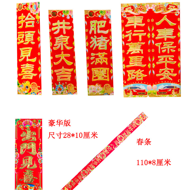 2021年春节春联对联门贴厂家抬头见喜春条肥猪鸡架井泉出门发财车