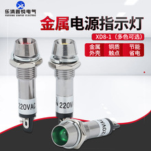 8MM小型金属电源信号指示灯 XD8-1红绿黄12V 24V 220v开孔尺寸8MM