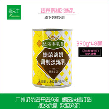 捷荣植脂淡奶 港式奶茶专用淡奶 390g*48/箱 贡茶原料捷荣淡奶