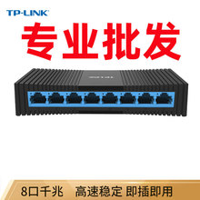 TP-LINK TL-SG1008M 8口千兆交换机 塑壳高速1000M网络监控交换机