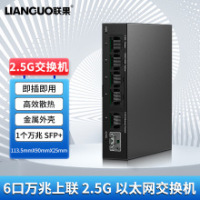 联果新款5口2.5G网络交换机1个万兆SFP+光口塑口即插即用无风扇