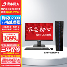 适用于清华同方超翔TF830-V050-1 飞腾D2000 丨16G内存 512G 2G