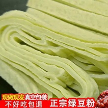 绿豆锅巴粉绿豆粉重庆黔江贵州铜仁思南特产皮秀山酉阳湖南小吃