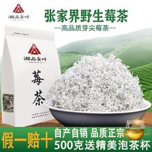 张家界野生土家特级 龙须茅岩莓茶藤茶霉茶嫩芽叶长寿梅茶125克