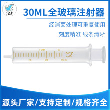 全玻璃注射器 30ml全玻璃甘油注射器