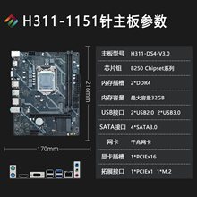 1151针DDR4主板H311，支持6 7 8 9代CPU