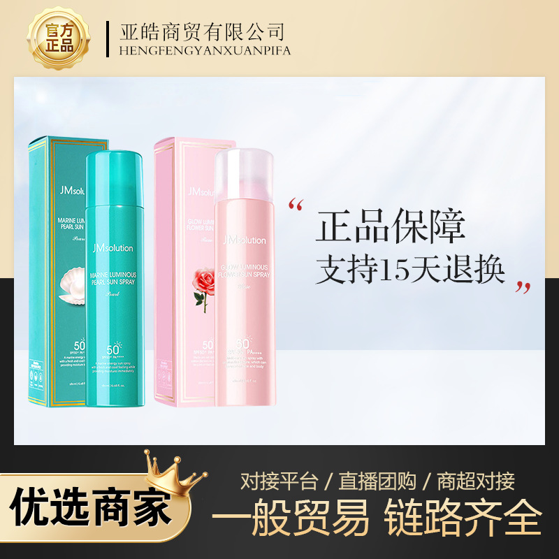 韩国jm珍珠防晒喷雾肌司研清爽面部防紫外线一般贸易全身用180ml