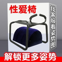 调情趣性爱椅子sm玩具成人性用品爱爱凳子神器房事垫合欢房趣套装