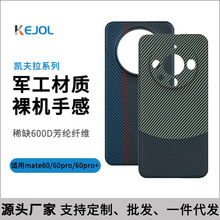凯夫拉华为mate60pro手机壳Mate 60pro+碳纤维保护套全包硬壳磁吸