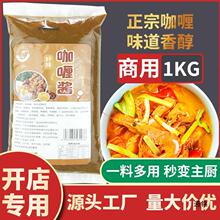 咖喱酱商用袋装1kg即食咖喱拌饭咖喱酱汁包咖喱鸡排料理咖喱鱼蛋