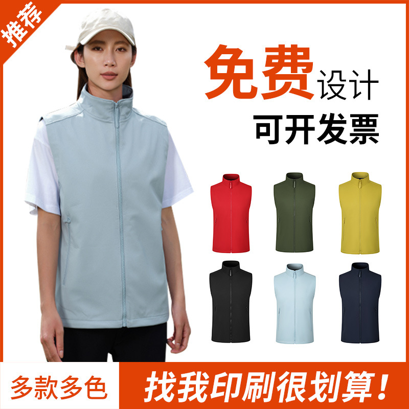 户外软壳立领马甲外套志愿者工作服义工马甲公益广告活动衫印LOGO