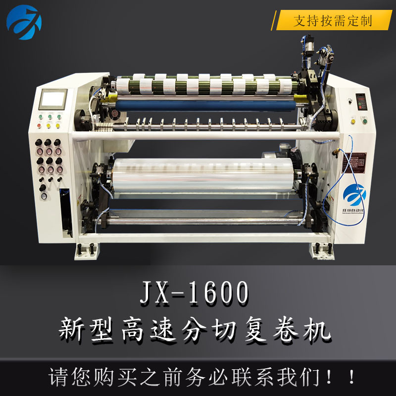 工厂直供 珏煊 pe缠绕膜蔬菜捆扎膜小膜新型高速薄膜复卷分切机