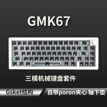佐亚GMK67三模客制化DIY带旋钮机械键盘套件支持热插拔RGB背光