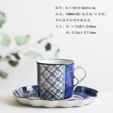 YAMAHIDE/美浓烧/日本制/布纹格子咖啡杯碟套装