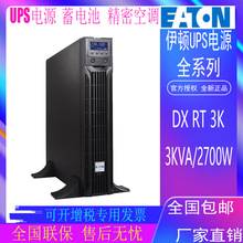 伊顿UPS不间断电源DXRT1K/DXRT2K/DXRT3K机架式内置蓄电池包邮