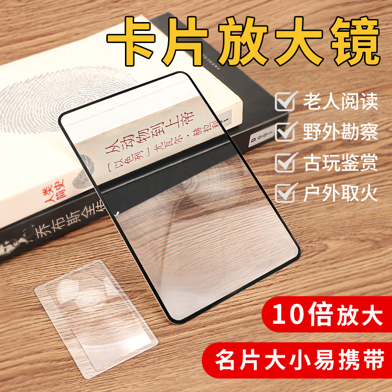 卡片式放大镜随身便携高清老人阅读聚光户外取火儿童自然探索实验