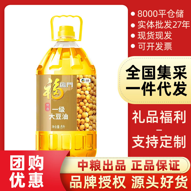 福临门福临门 优选一级大豆油大豆油5l 食用油批发团购 中粮出品
